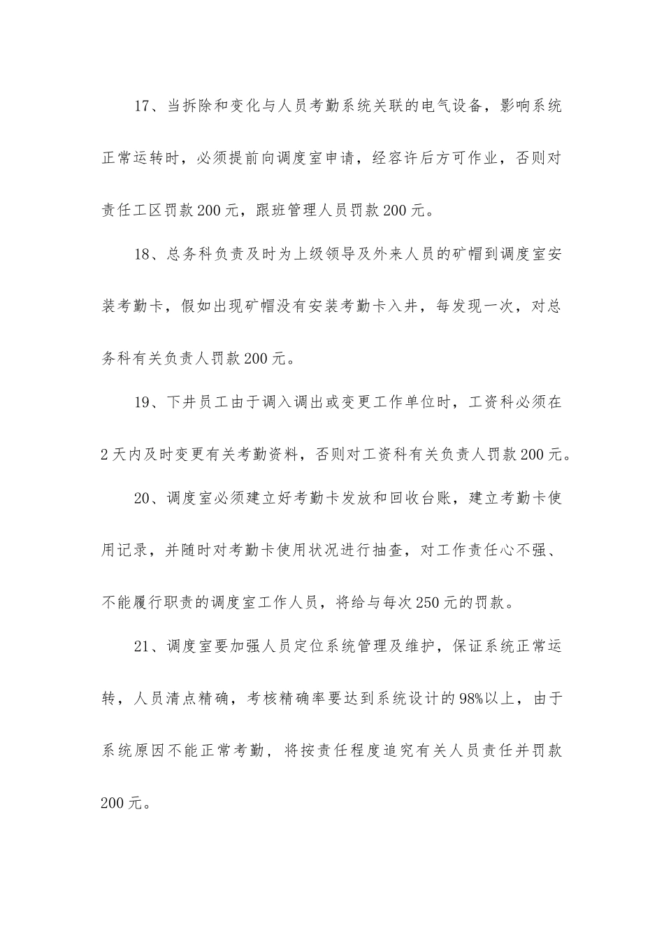 2025年入井人员考勤系统管理制度_第3页