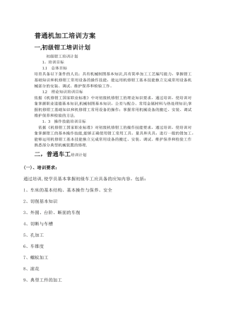 机械加工培训计划