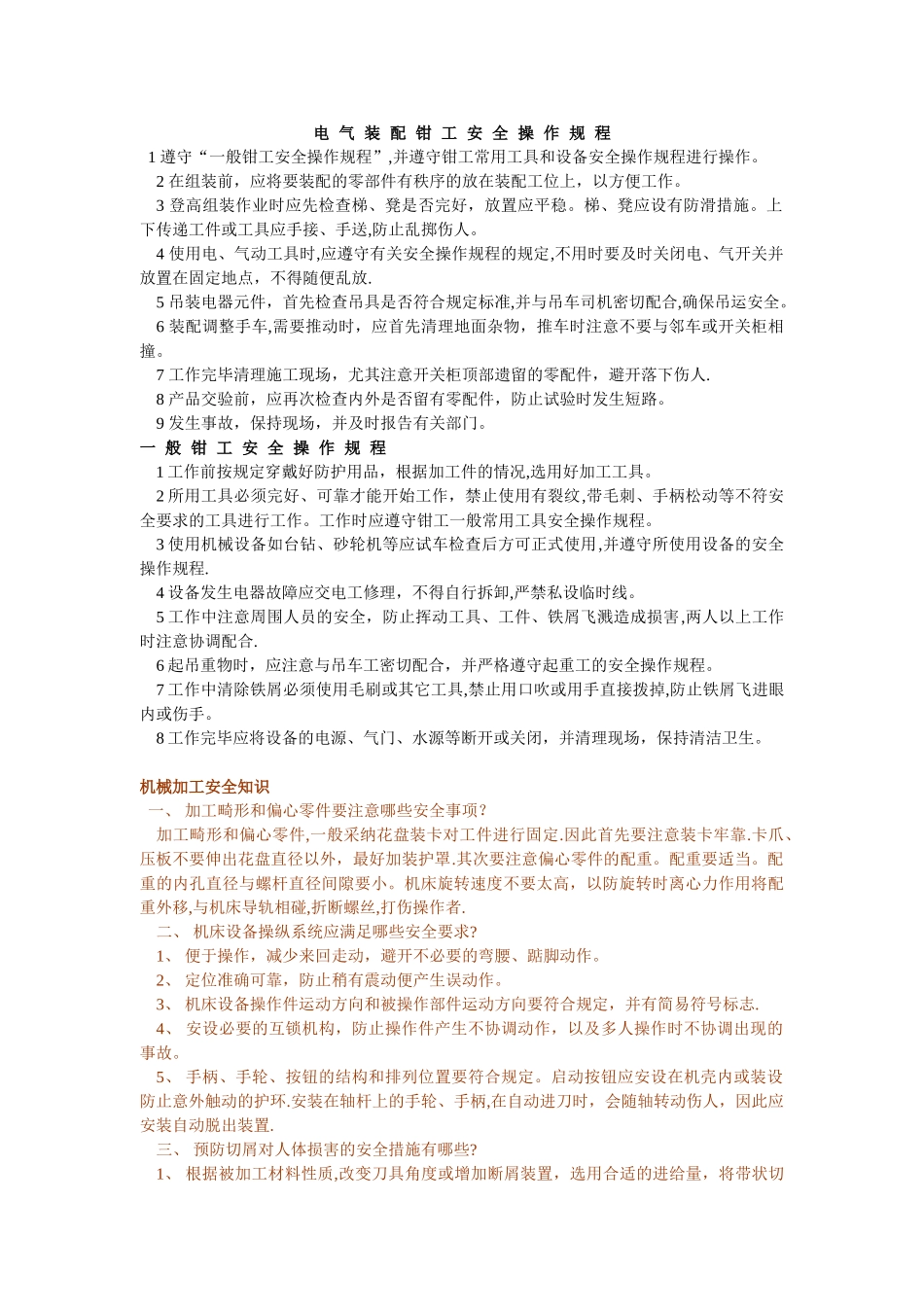 机械加工安全知识_第1页