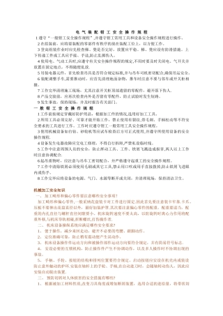 机械加工安全知识