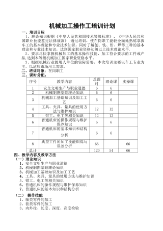 机械加工培训计划及大纲