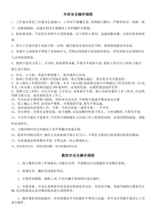 机械加工安全操作规程大全