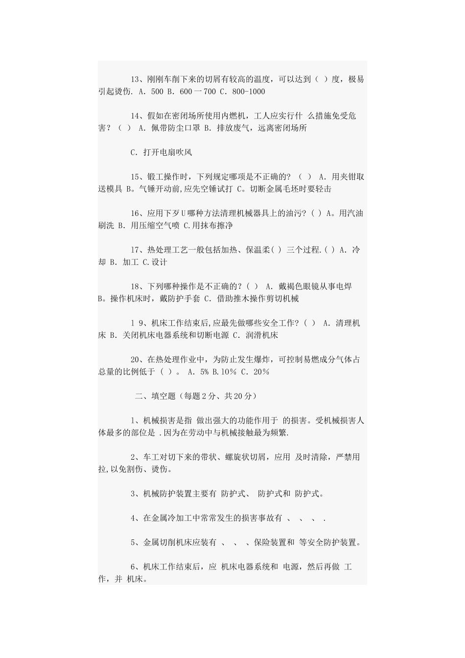 机械加工安全试题_第2页