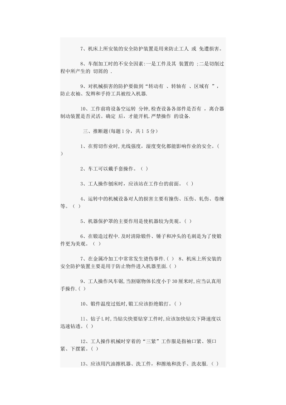 机械加工安全试题_第3页