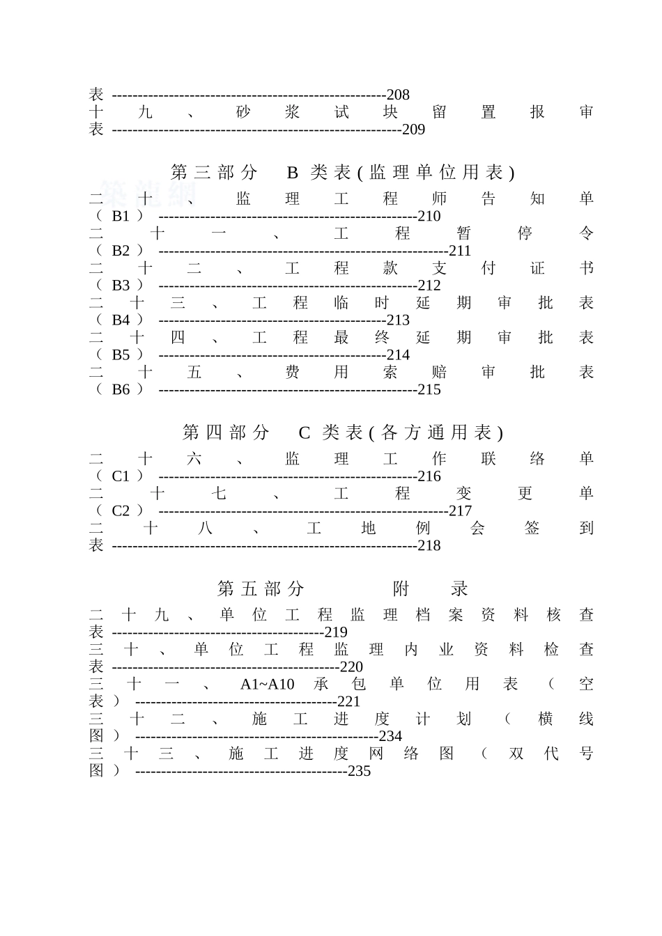 2025年福建省工业区建设工程监理资料全套范例_第3页
