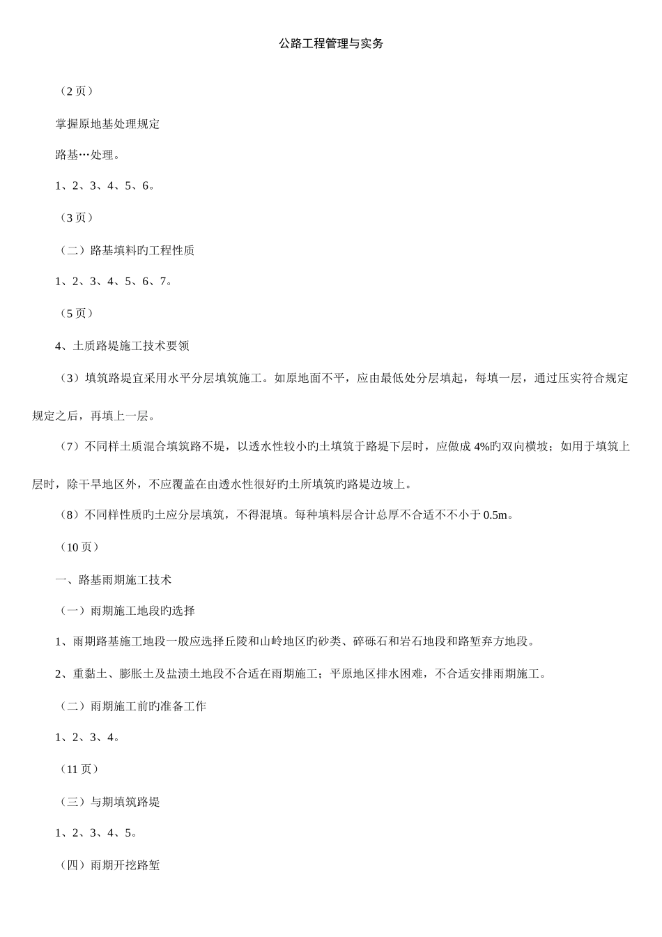 2025年一级建造师公路实务压题_第1页