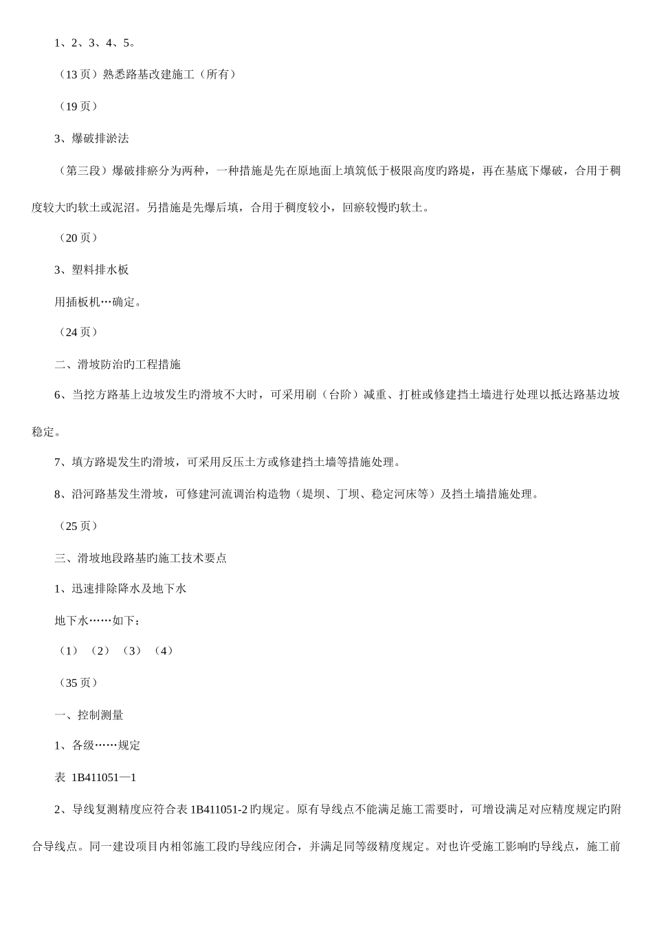 2025年一级建造师公路实务压题_第2页