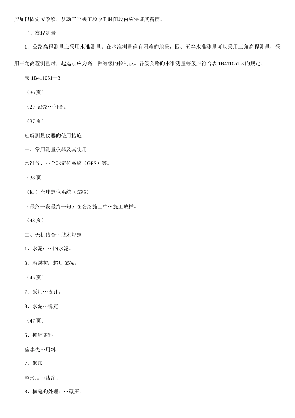 2025年一级建造师公路实务压题_第3页