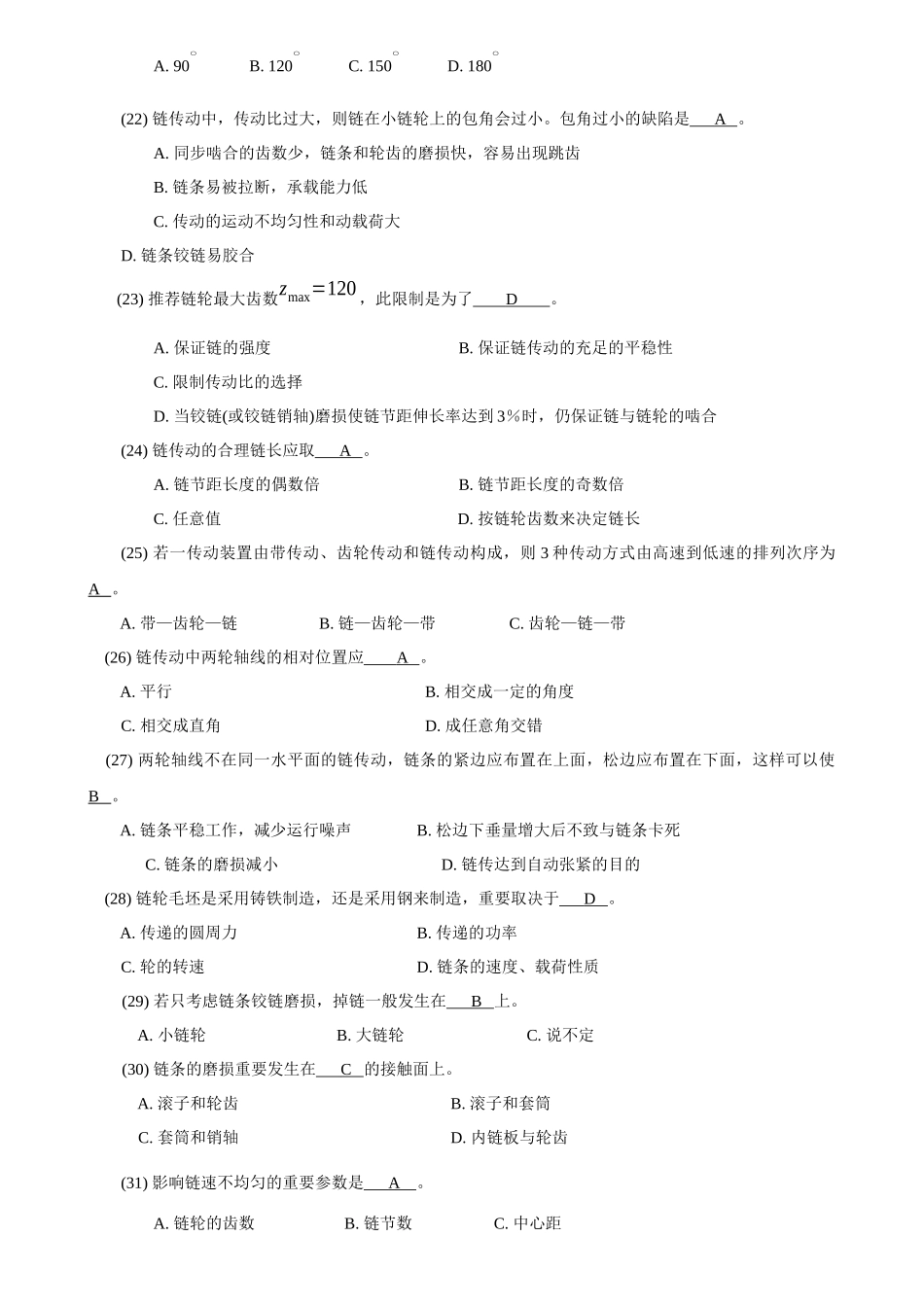 2025年机械设计题库07链传动_第3页