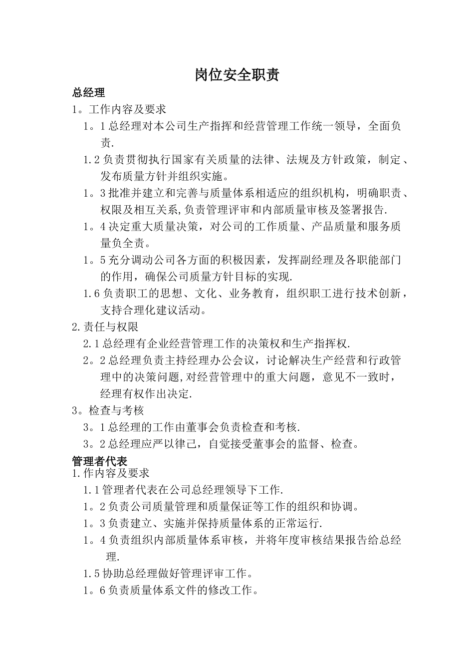 机械加工岗位安全职责_第1页