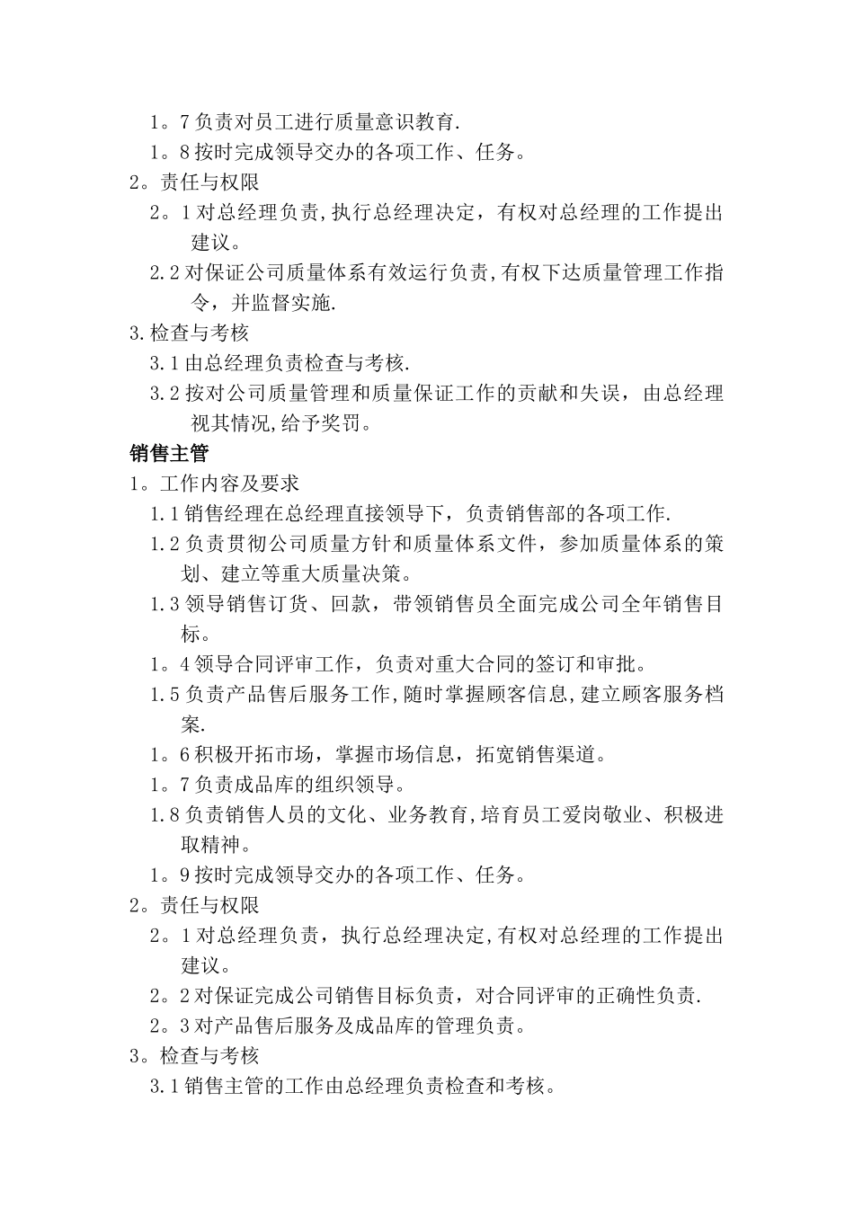 机械加工岗位安全职责_第2页