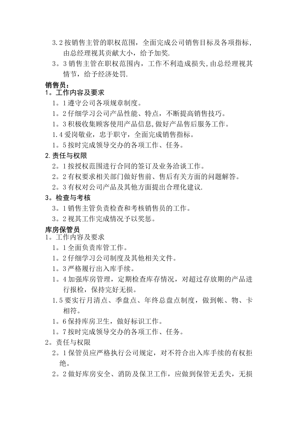 机械加工岗位安全职责_第3页