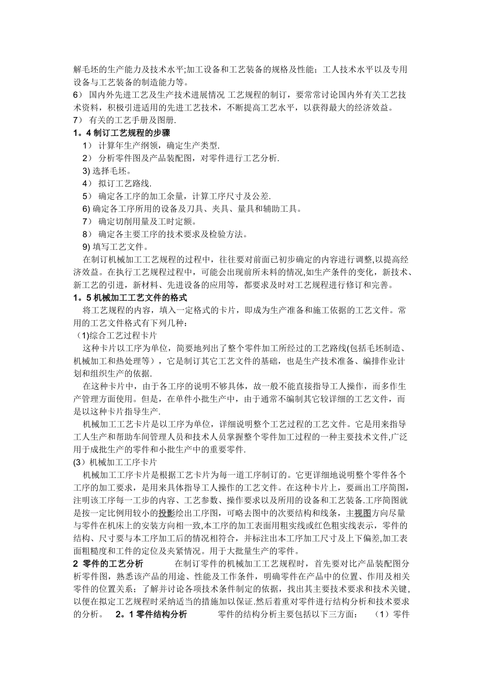 机械加工工艺流程描述_第2页