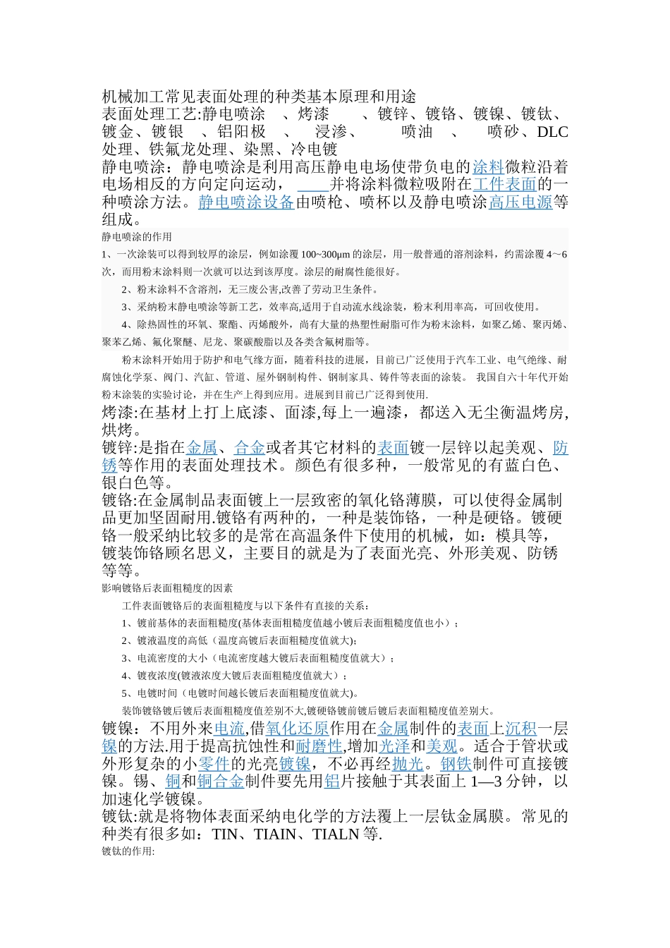 机械加工常见的表面处理种类和作用_第1页