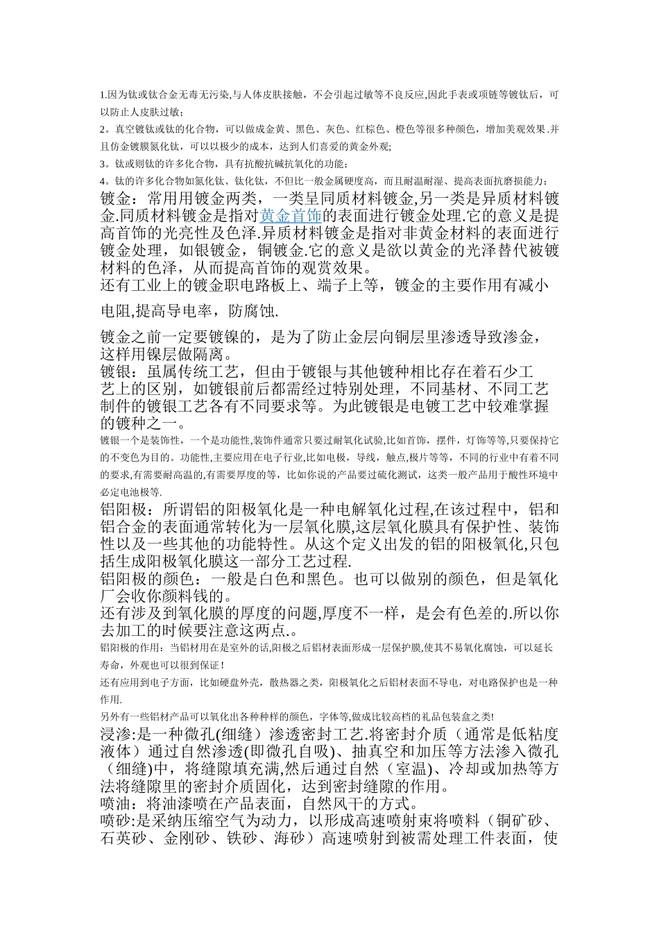 机械加工常见的表面处理种类和作用_第2页