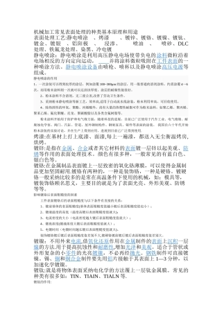 机械加工常见的表面处理种类和作用