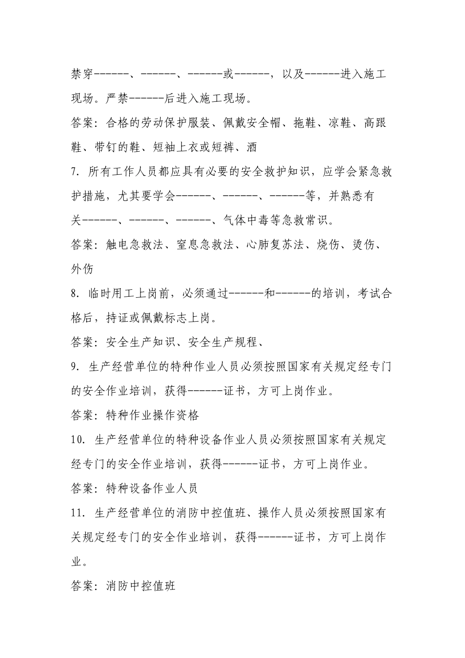 2025年生产安全知识竞赛试题库及参考答案精华版_第2页