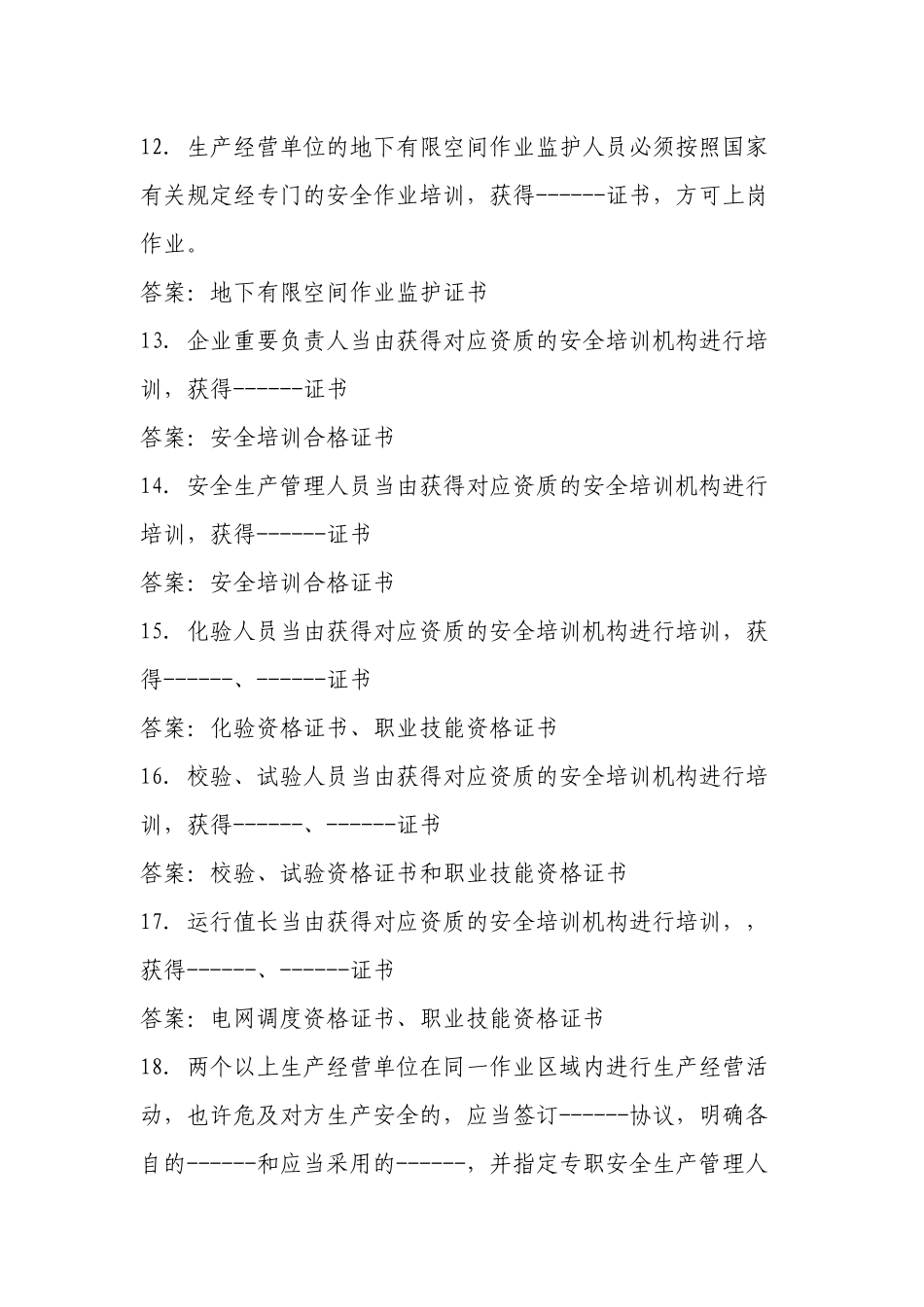 2025年生产安全知识竞赛试题库及参考答案精华版_第3页