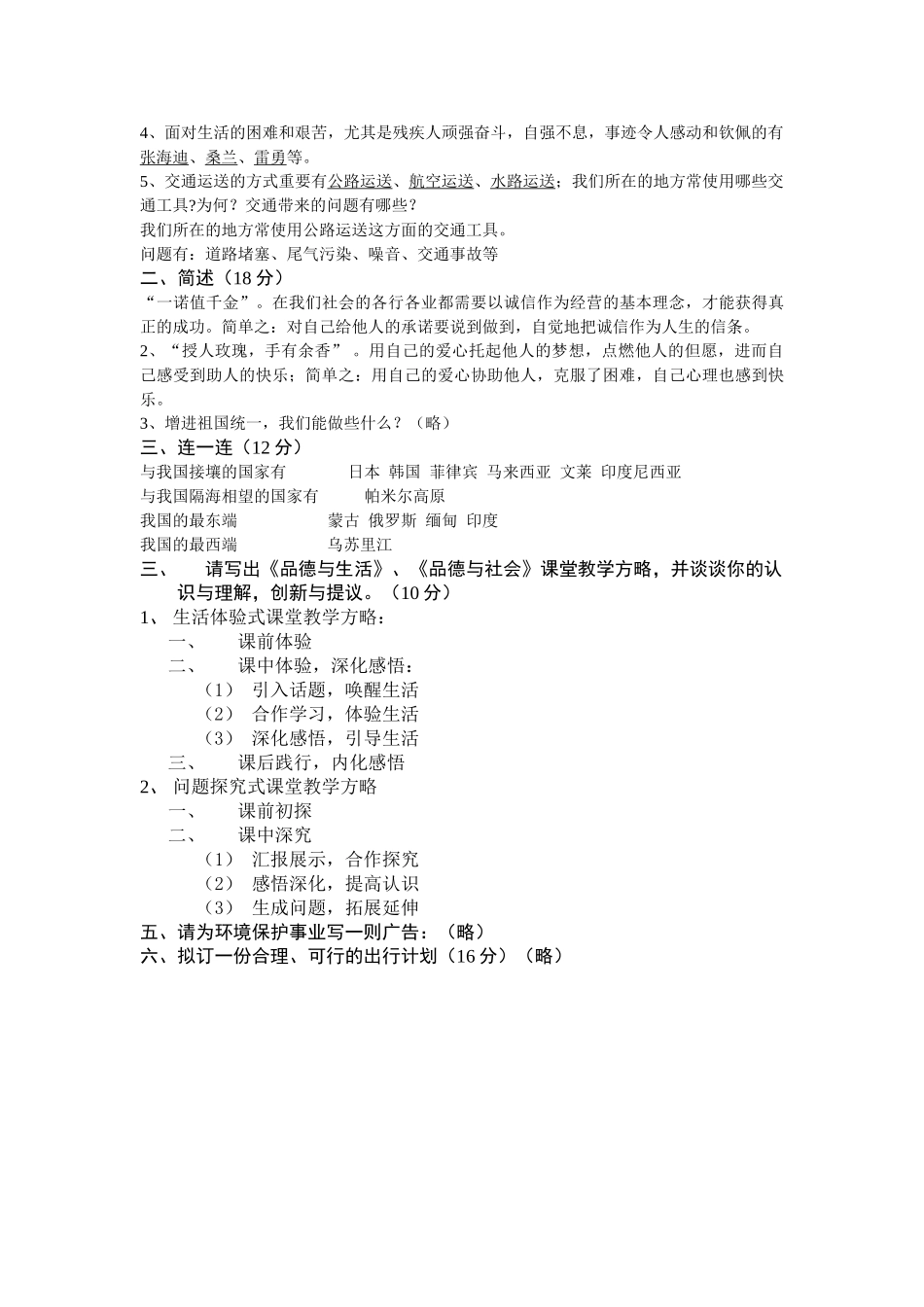 2025年小学品德与生活社会教师教材教法理论考试_第2页