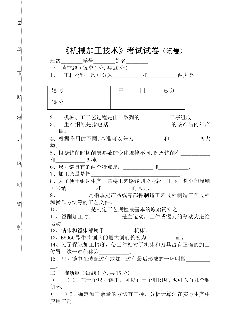 机械加工技术期末考试试卷_第1页