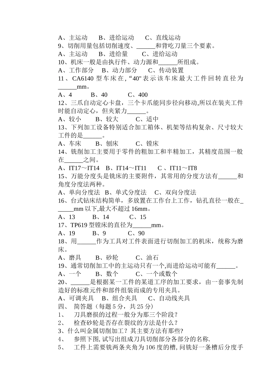 机械加工技术期末考试试卷_第3页