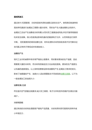 机械加工油雾过滤解决方案