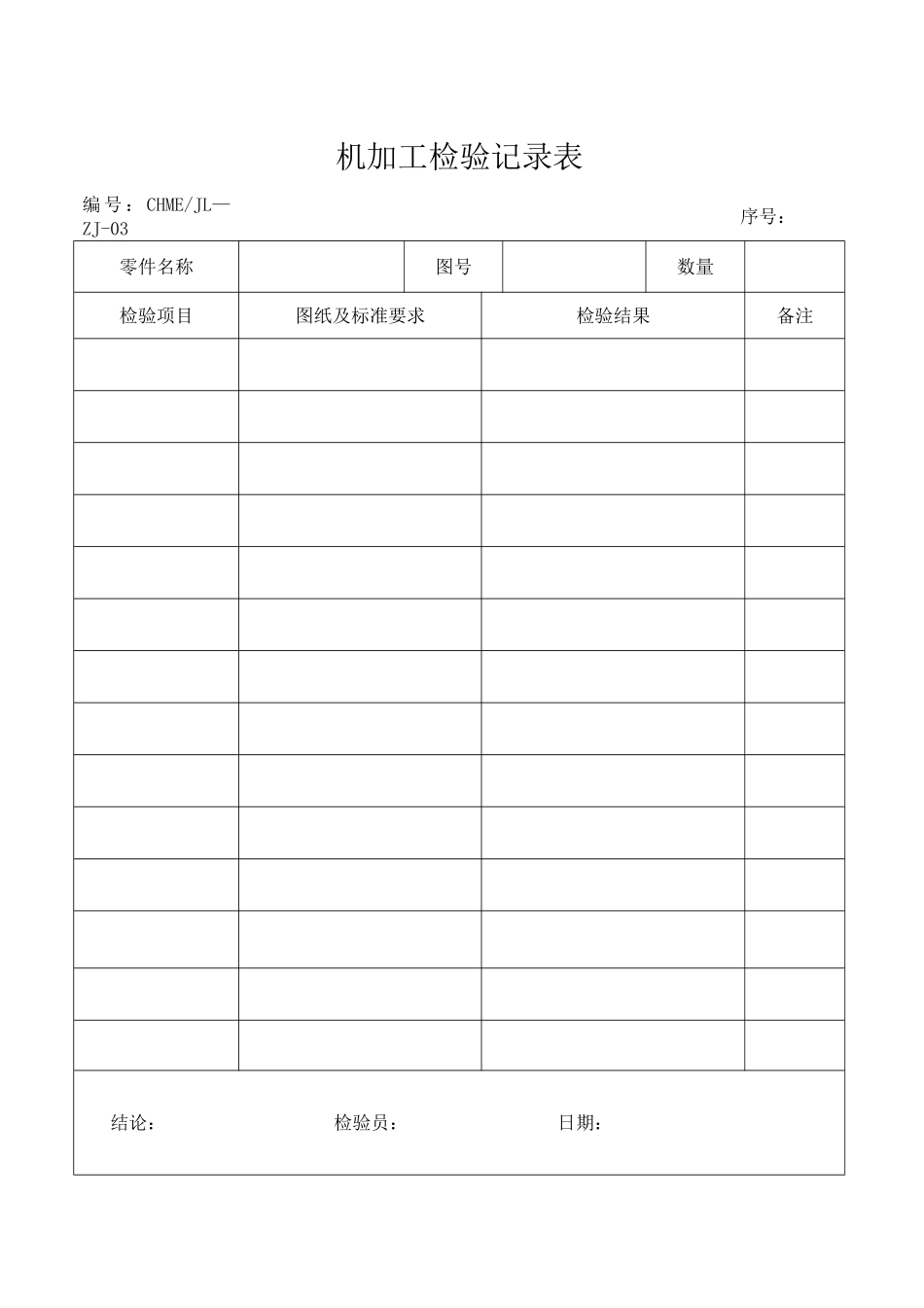 机械加工检验记录表_第1页