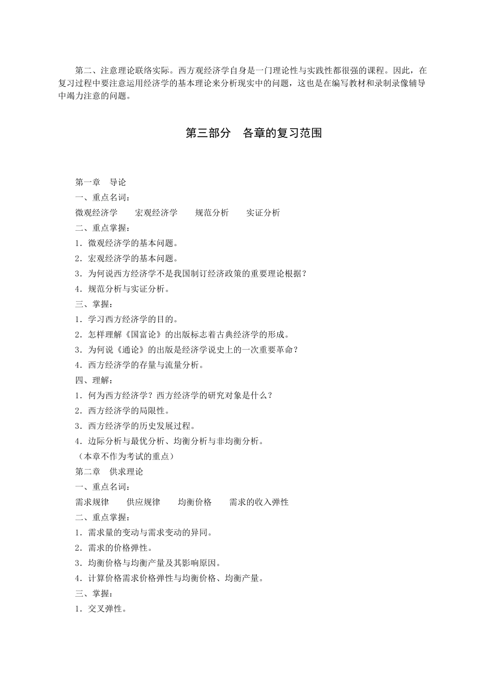 2025年山东广播电视大学开放教育《西方经济学》课程考核说明_第3页