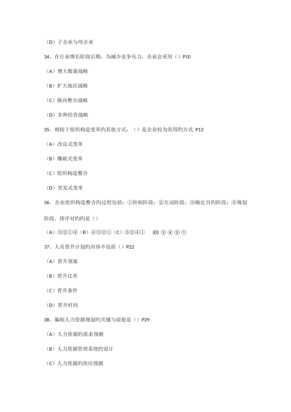 2025年11月人力资源管理师二级考试真题_第3页