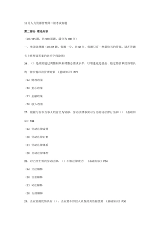 2025年11月人力资源管理师二级考试真题