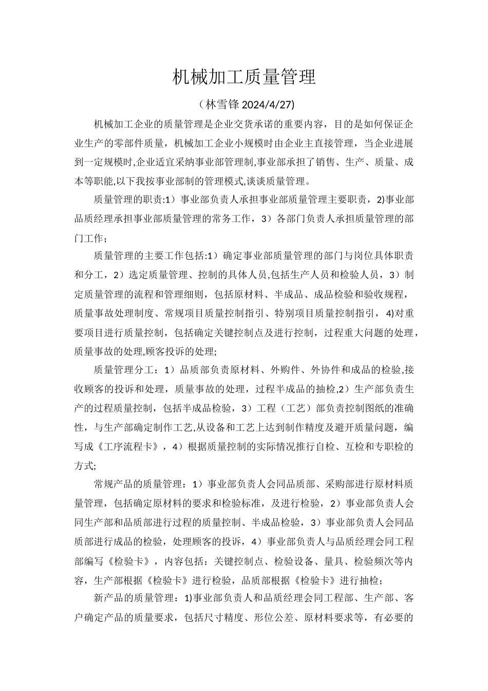 机械加工质量管理_第1页