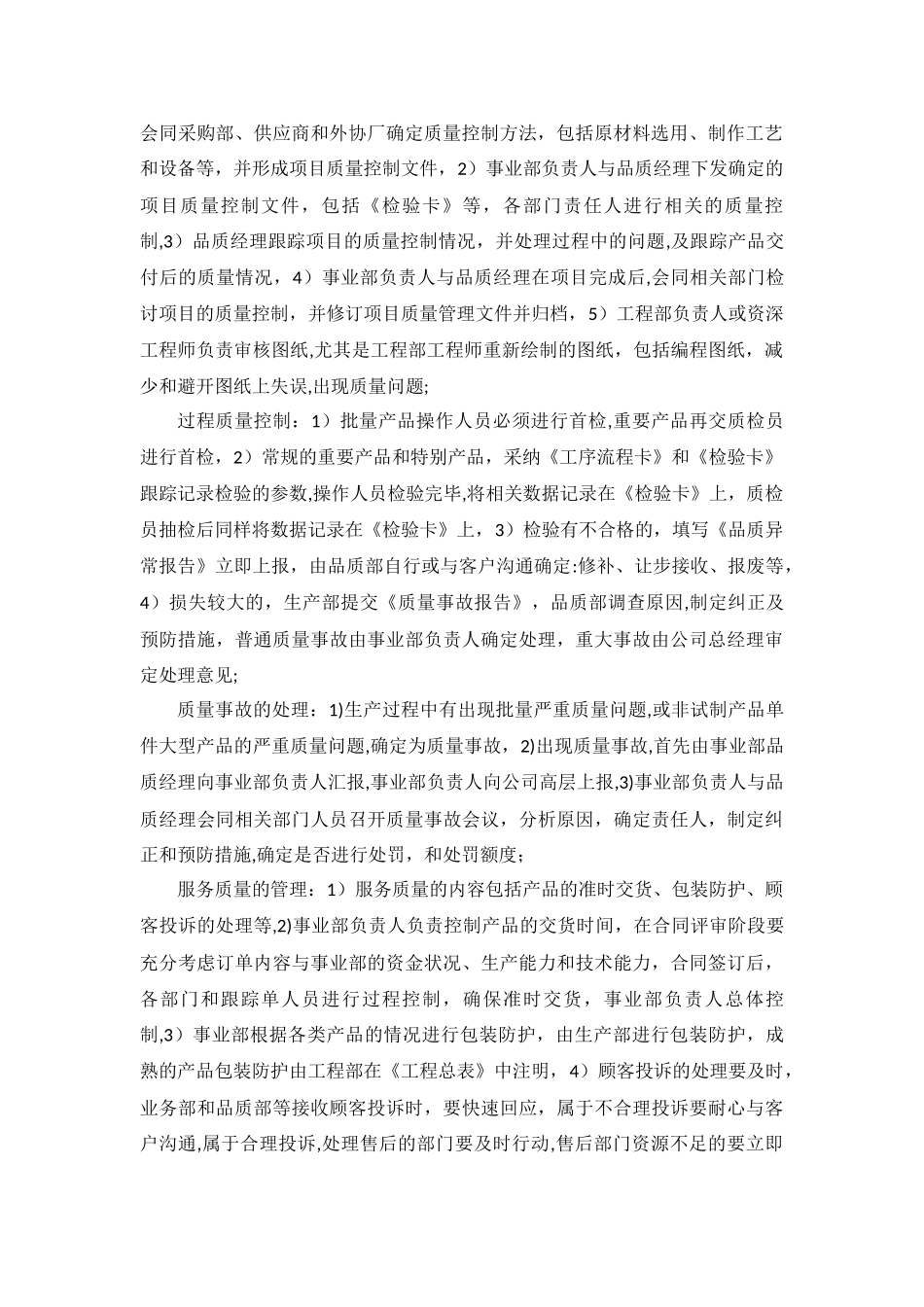 机械加工质量管理_第2页