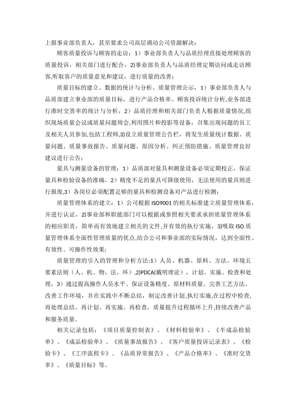 机械加工质量管理_第3页