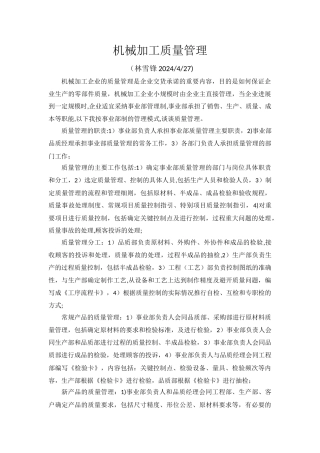 机械加工质量管理