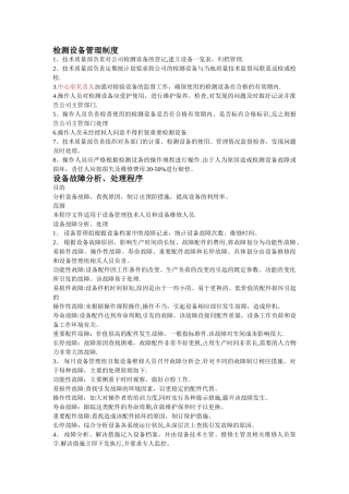 机械加工设备管理制度