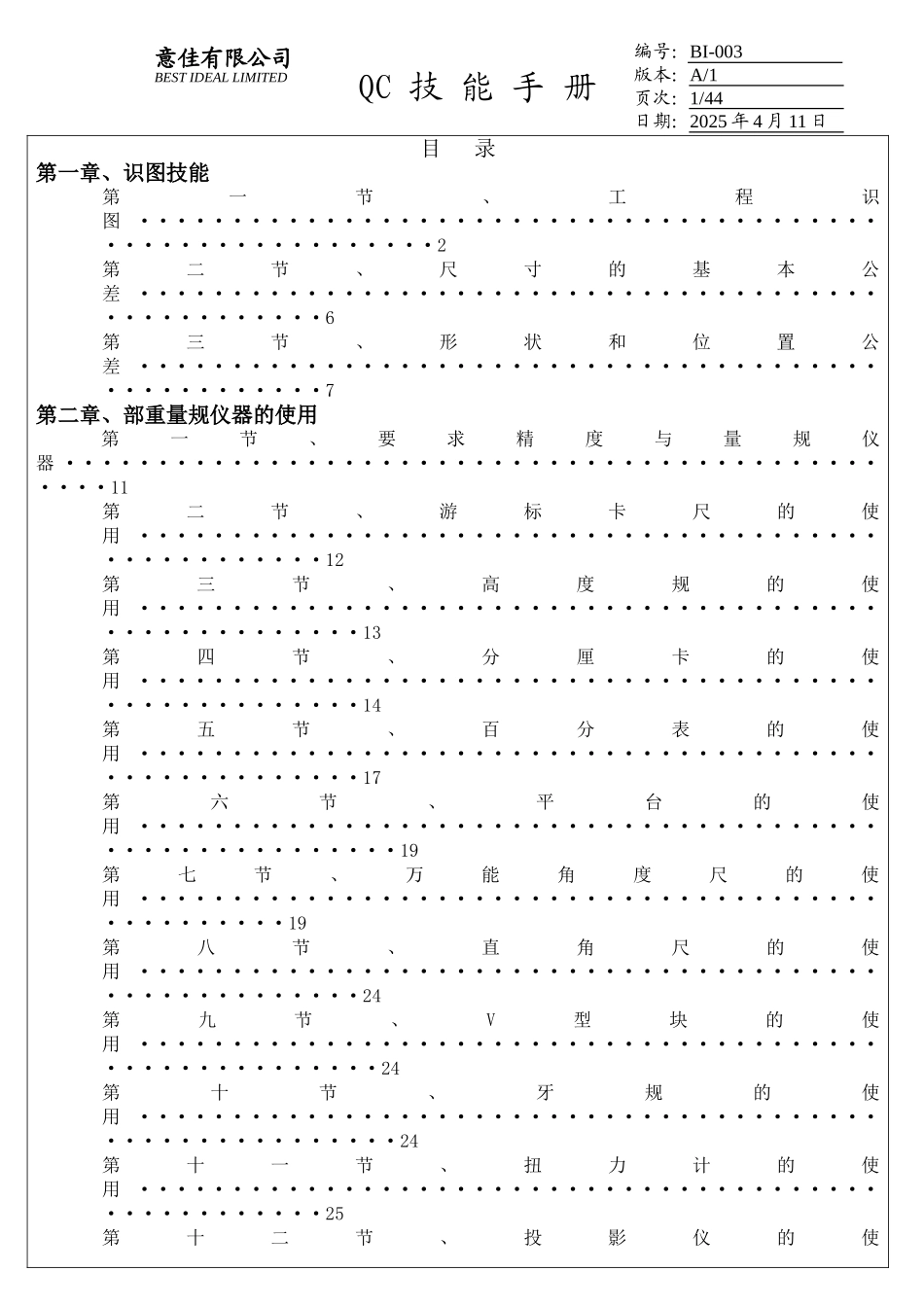机械加工行业质量检验技能手册[1]_第1页