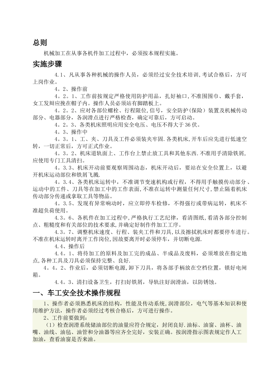 机械加工设备安全操作规程_第2页