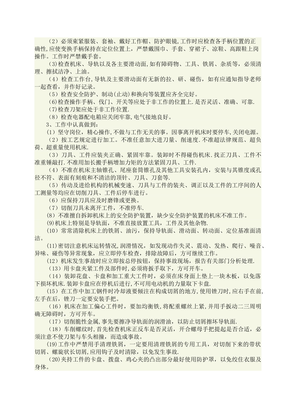 机械加工设备安全操作规程_第3页