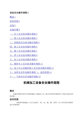 机械加工设备安全操作规程