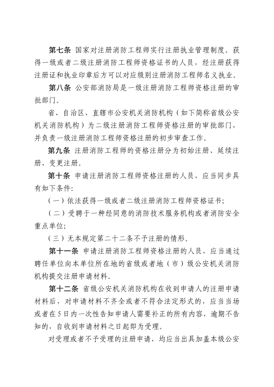 2025年《注册消防工程师管理规定》征求意见稿_第2页
