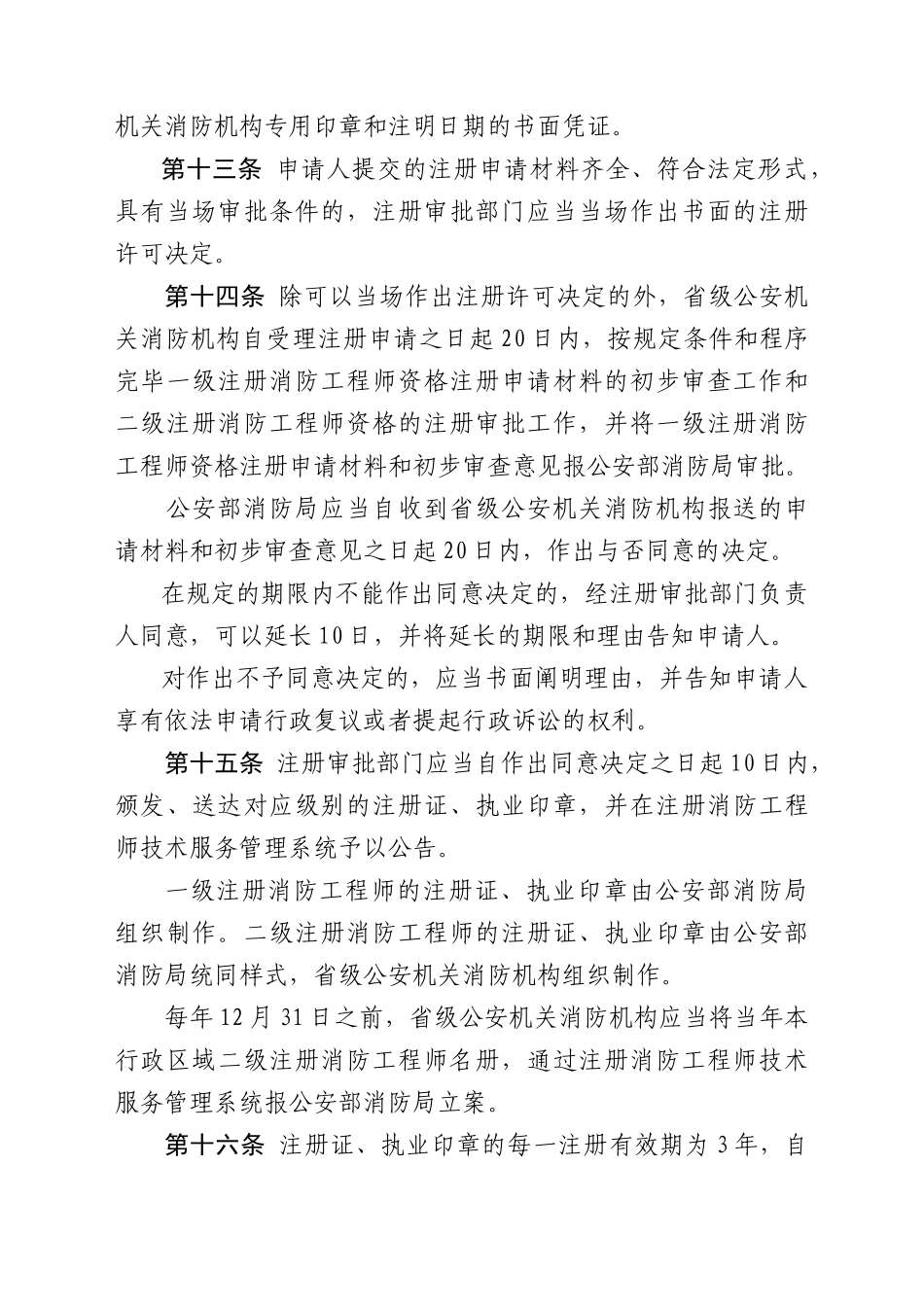2025年《注册消防工程师管理规定》征求意见稿_第3页