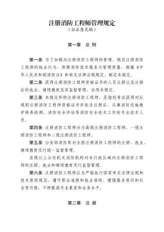 2025年《注册消防工程师管理规定》征求意见稿