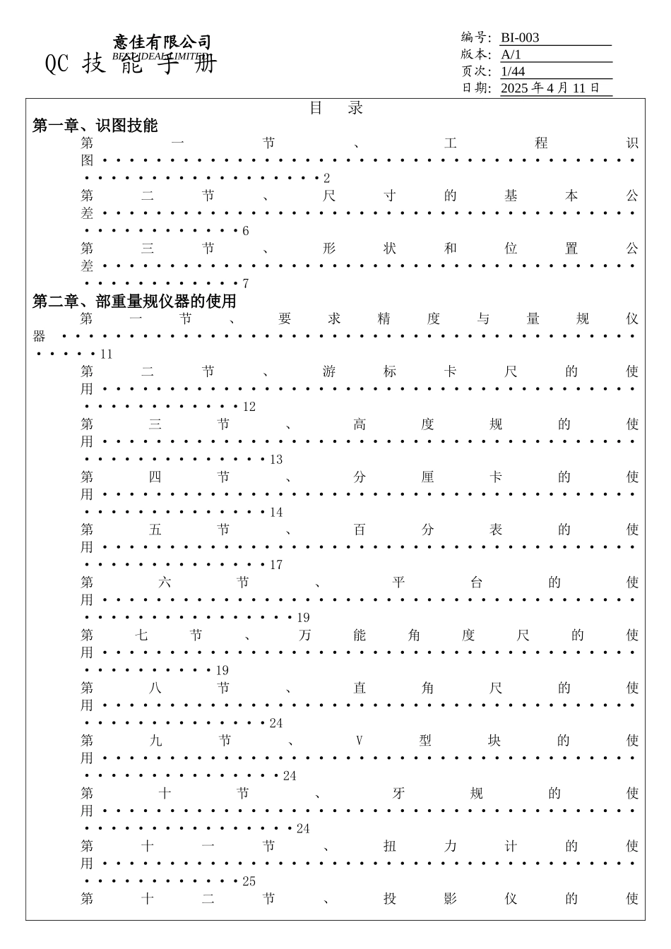 机械加工行业质量检验技能培训手册_第1页