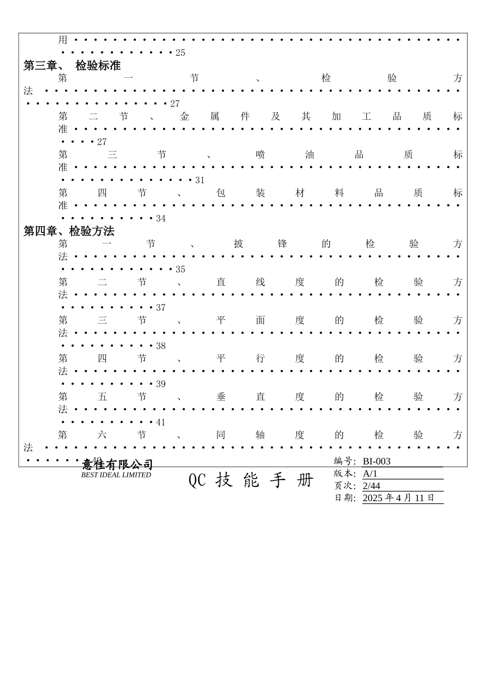 机械加工行业质量检验技能培训手册_第2页