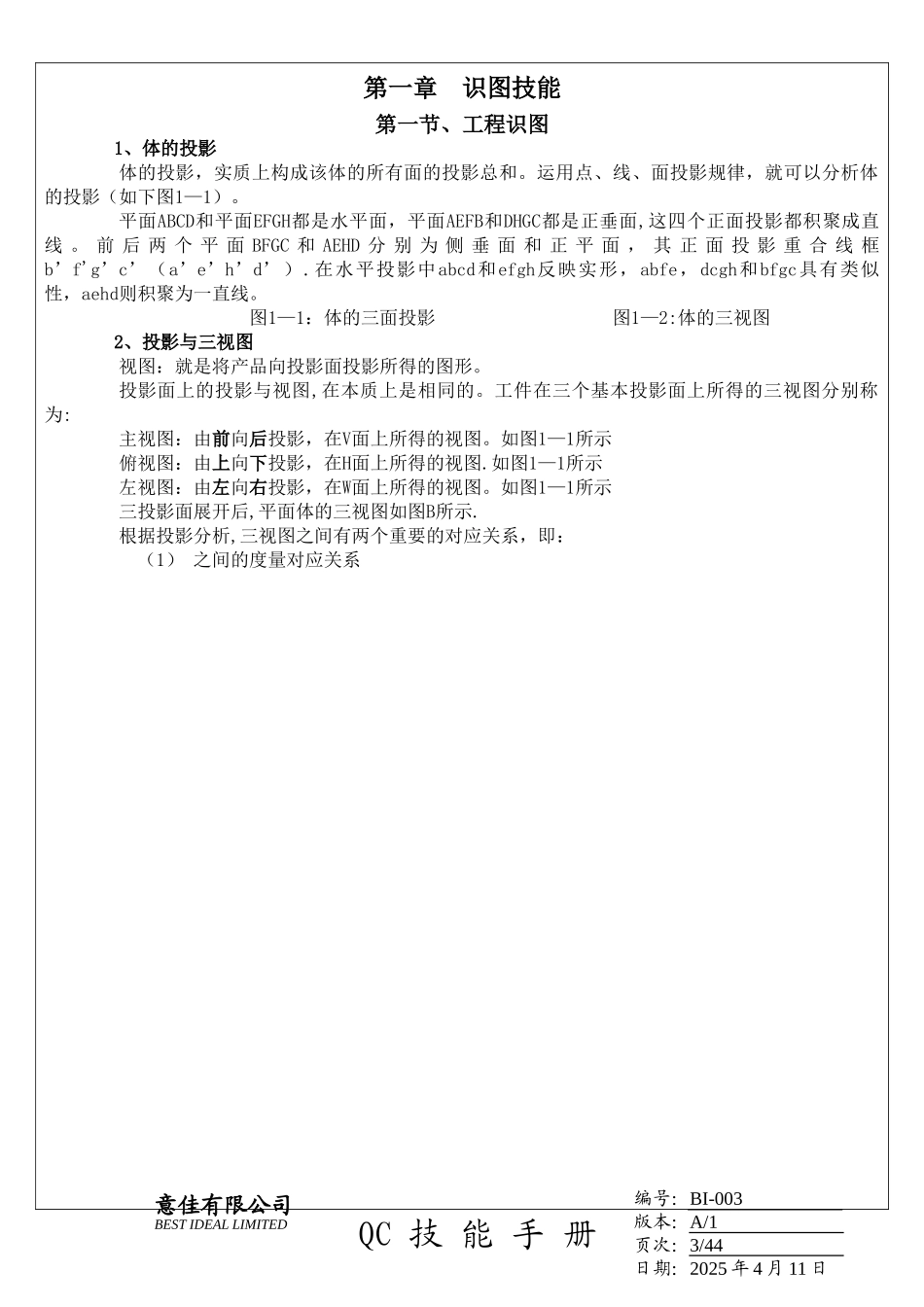 机械加工行业质量检验技能培训手册_第3页