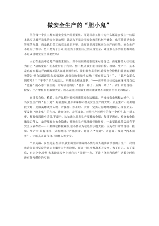 机械加工行业安全生产稿件