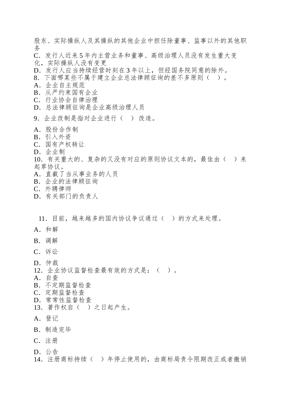 2025年企业法律顾问考试《企业法律实务》冲刺试题及答案_第2页