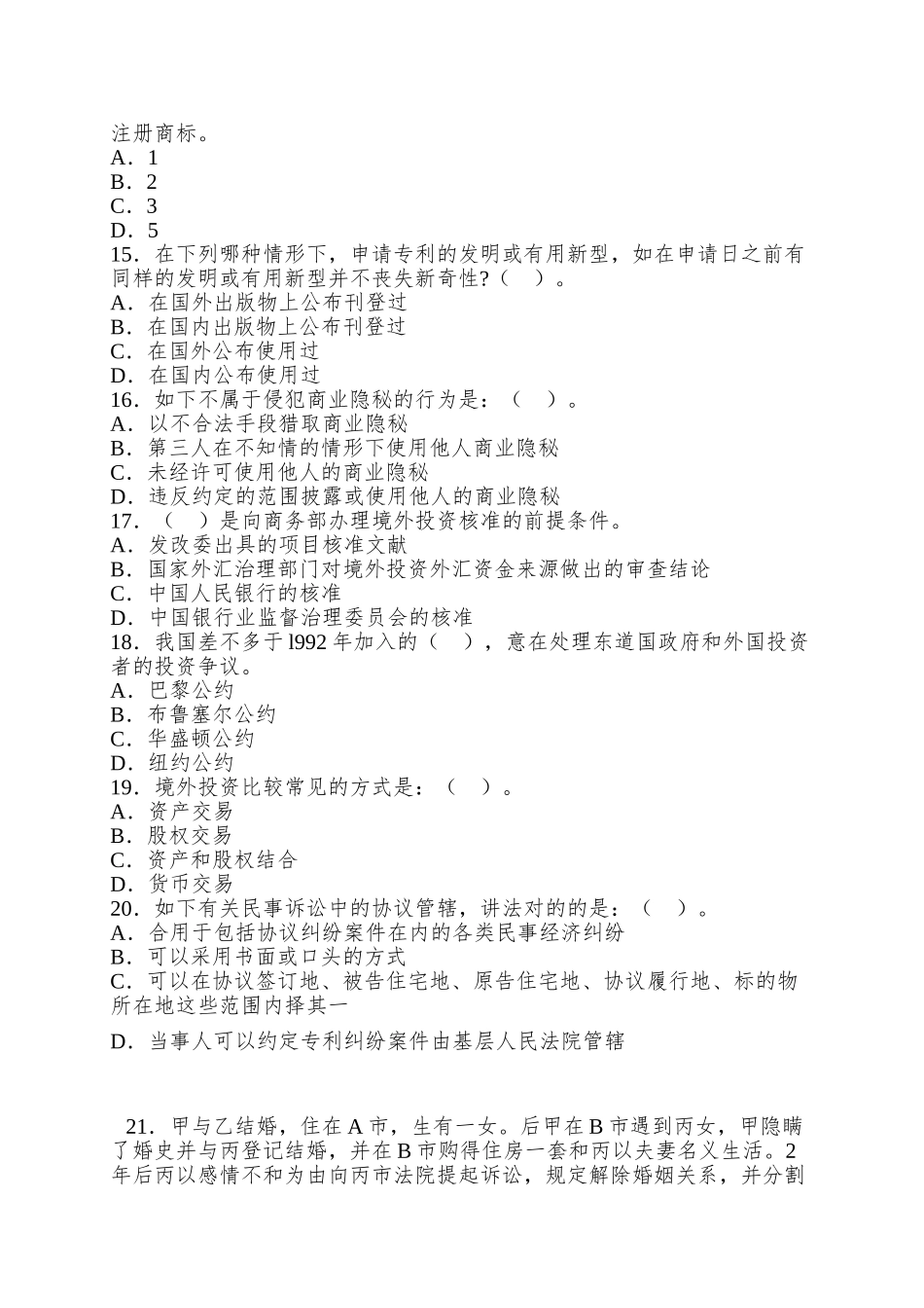 2025年企业法律顾问考试《企业法律实务》冲刺试题及答案_第3页