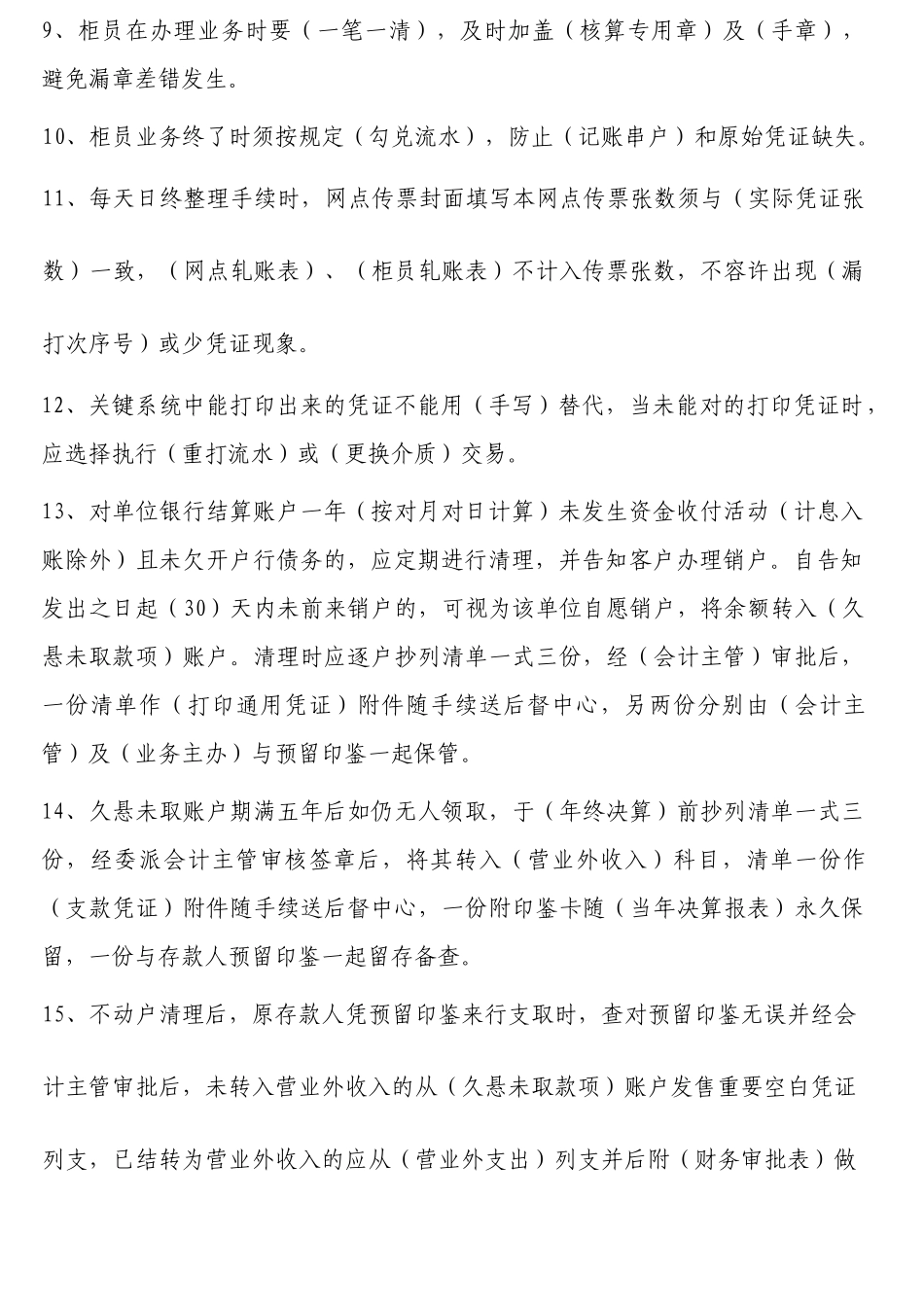 2025年城市商业银行事后监督题库_第2页