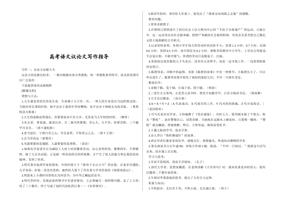 2025年高考语文议论文写作指导_第1页